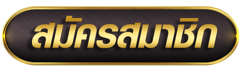 top777 - สมัครสมาชิก